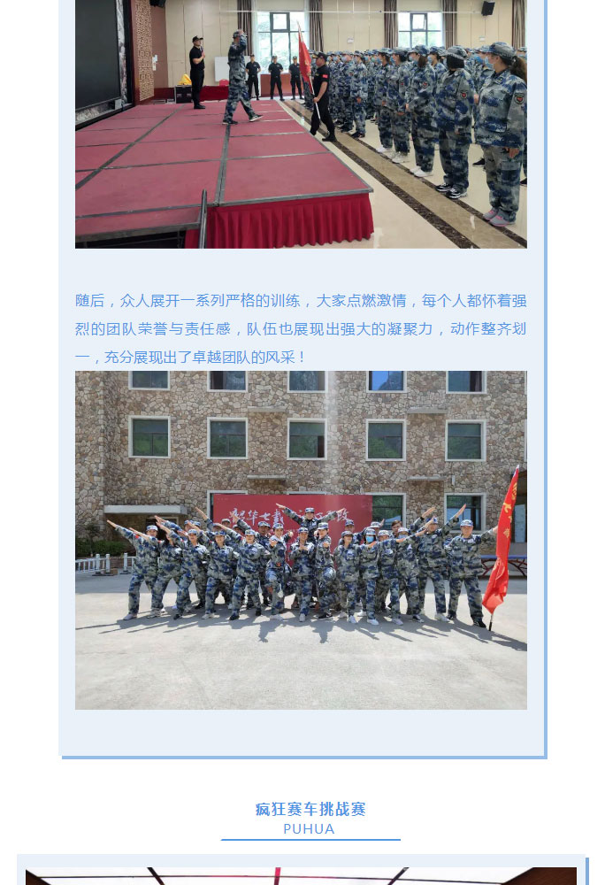 韶華七載，初心不改！普華地產(chǎn)七周年拓展活動圓滿落幕！_03