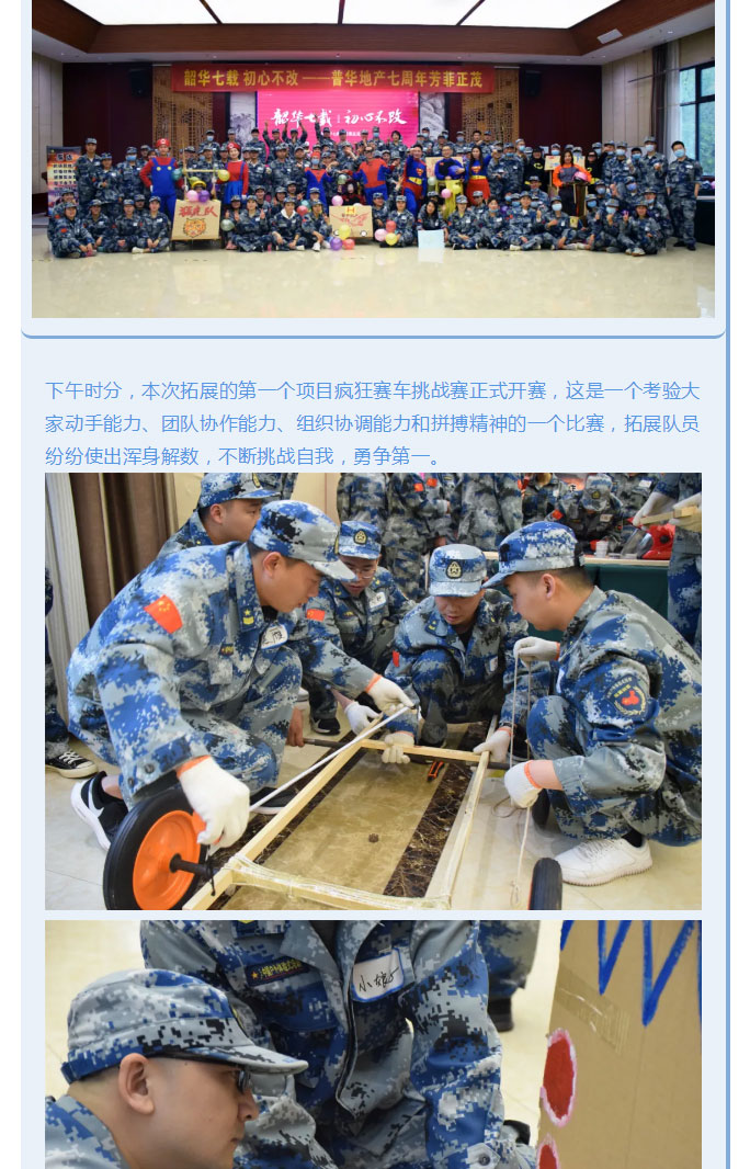 韶華七載，初心不改！普華地產(chǎn)七周年拓展活動圓滿落幕！_04