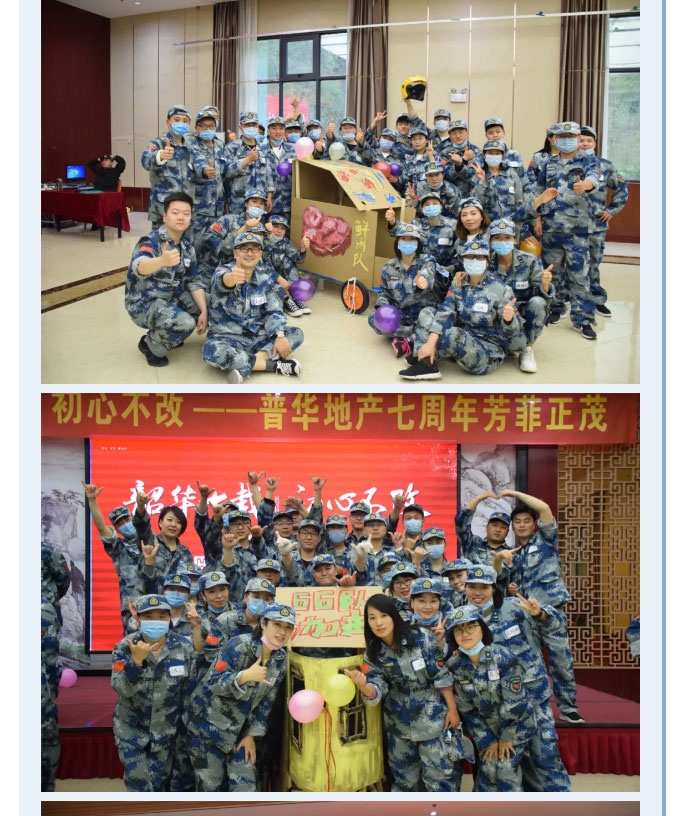 韶華七載，初心不改！普華地產(chǎn)七周年拓展活動圓滿落幕！_06