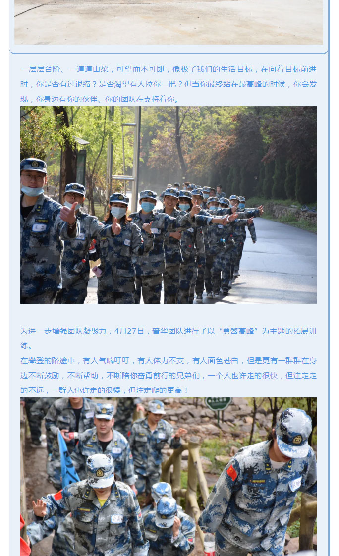 韶華七載，初心不改！普華地產(chǎn)七周年拓展活動圓滿落幕！_12